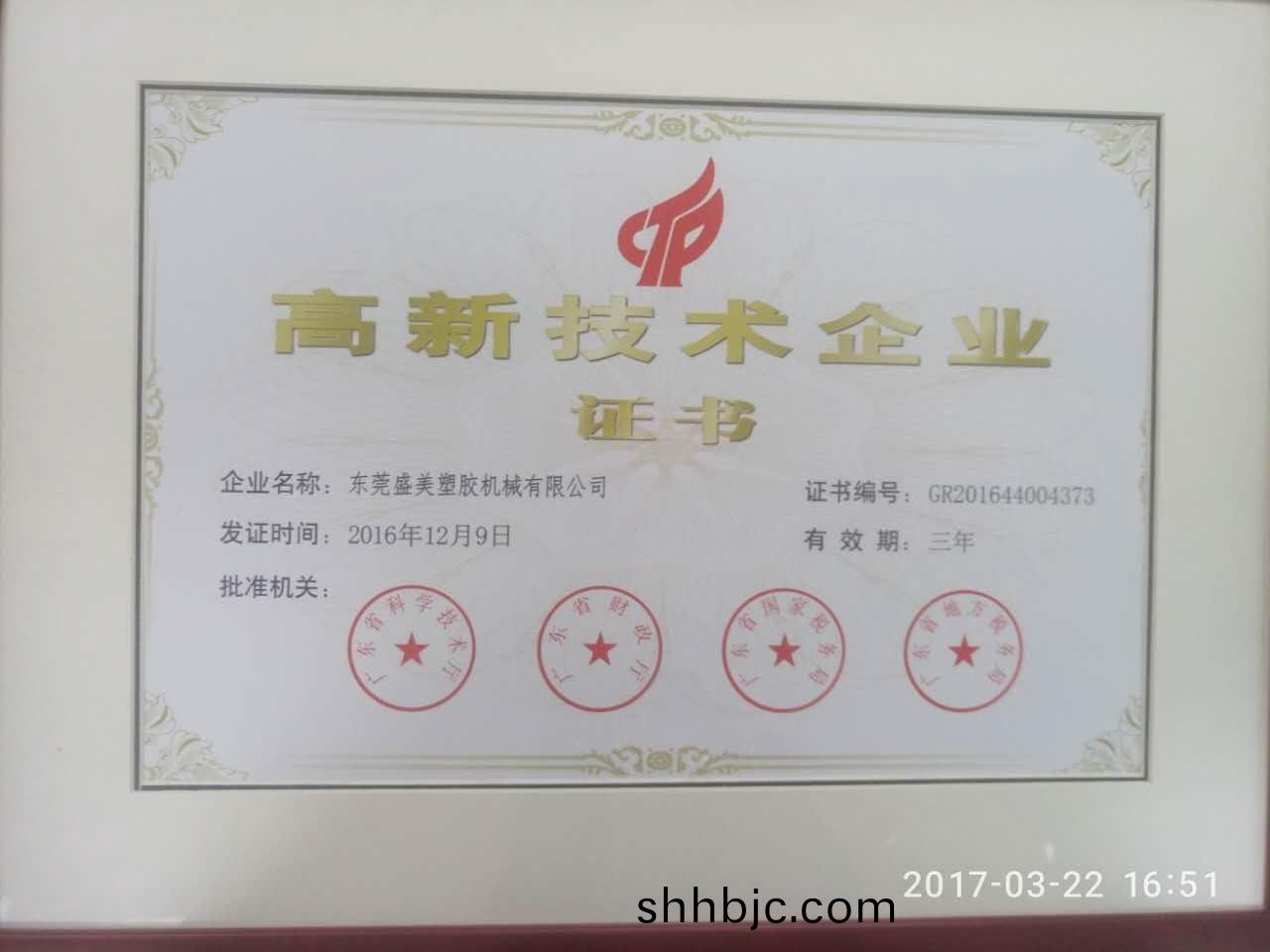 高(gao)新技術(shu)企業證書